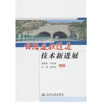 公路连拱隧道技术新进展