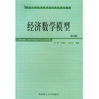 经济数学模型