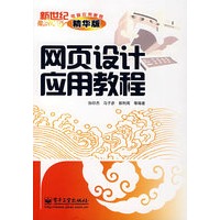 网页设计应用教程