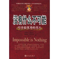 没有什么不可能