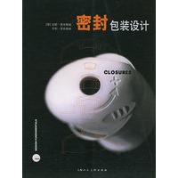 密封包装设计