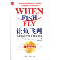 让鱼飞翔：从默默无闻到举世闻名的创业奇迹