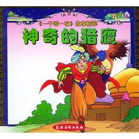 神奇的猎鹰