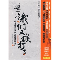 这一次,我们又挨打了——中英第二次鸦片战争始末