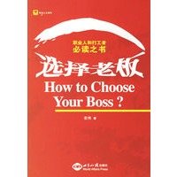 选择老板