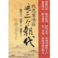 我愿意生活在这三个朝代