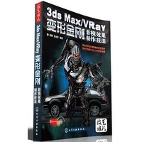 3ds Max/VRay变形金刚影视效果制作技法(附2DVD)