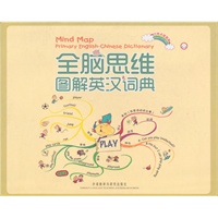 全脑思维图解英汉词典（小学点读笔版）
