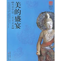 美的盛宴(阅读中国·艺术史卷)