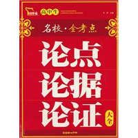 高中生论点论据论证