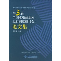 第三届全国水电站水库运行调度研讨会论文集