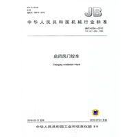 启闭风门绞车
