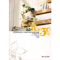 我家三十年——纪念改革开放30年青少年青少年征文获奖