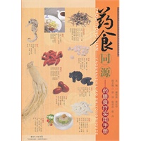 药食同源----药膳食疗实用手册