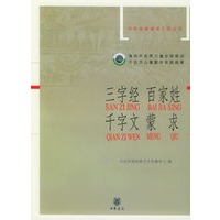 三字经·百家姓·千字文·蒙求——中华经典诵读工程丛书