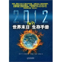 2012世界末日地下生存手册