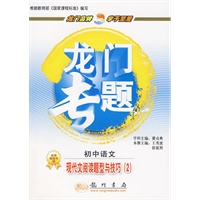 初中语文：现代文阅读题型与技巧（2）/龙门专题