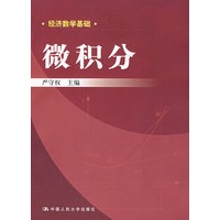 微积分