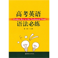 高考英语语法必练