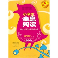 小学生全息阅读（一年级）