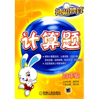 神机妙算 计算题 四年级