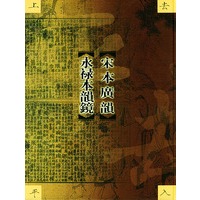 宋本广韵·永禄本韵镜