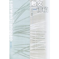 散文讲稿