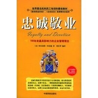 忠诚敬业