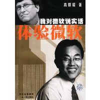 体验微软：我对微软说实话