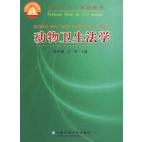 动物卫生法学