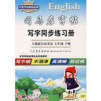 写字同步练习册·人教新目标英语 七年级 下册