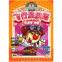飞行员贝塔“土豆号”出发