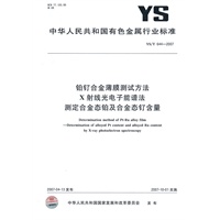 铂钌合金薄膜测试方法X射线光电子能谱法测定合金态铂及合金态钌含量