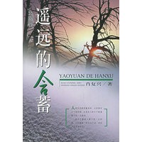 遥远的含蓄
