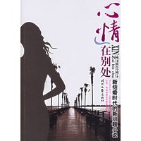 心情在别处