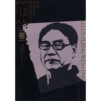 中国现代美术理论批评文丛翟墨