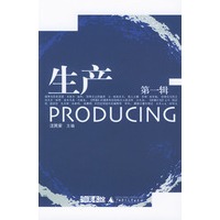 生产·第一辑