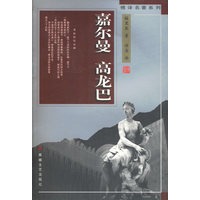 嘉尔曼 高龙巴