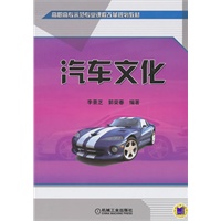汽车文化