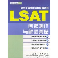 LSAT阅读测试与解题策略/留学英语考试高分阅读系列