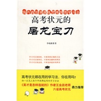 高考状元的屠龙宝刀（国内首部漫趣版思维导图学习法;高考状元们都这么学,初一至高三的你,不想偷师一下吗?高考其实就这么简单!!当当全国独家）