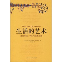 生活的艺术