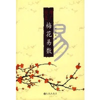 增广校正梅花易数