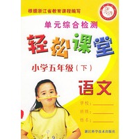 单元综合检测：轻松课堂小学五年级（下）·数学