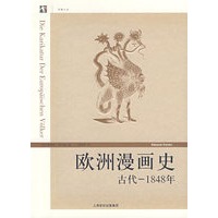 欧洲漫画史(古代──1848)