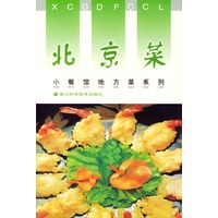 北京菜