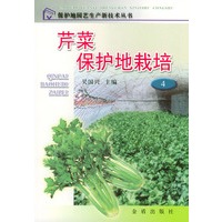 芹菜保护地栽培——保护地园艺生产新技术丛书