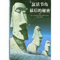 复活节岛最后的秘密