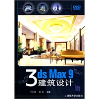 3ds Max 9建筑设计