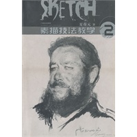 素描技法教学2